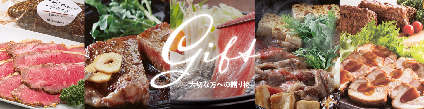ギフトはこちら